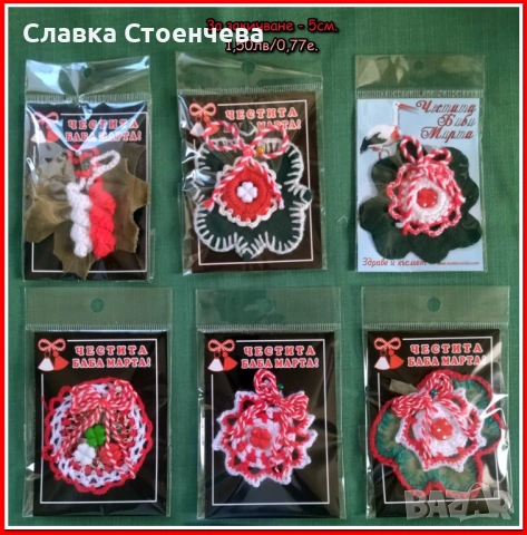 Мартеници и сувенири - ръчно изработени, снимка 6 - Ръчно изработени сувенири - 53136010