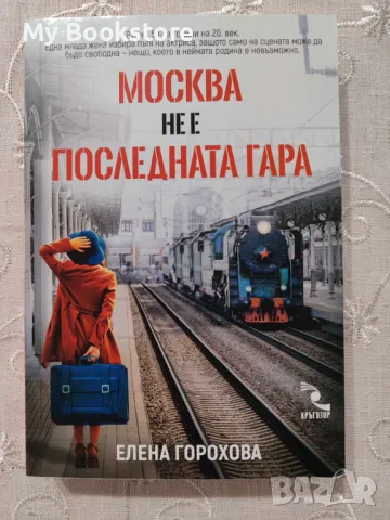 Книги, снимка 4 - Художествена литература - 47615958