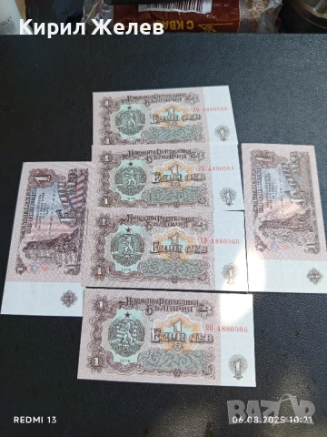 Шест банкноти 1 лев 1974г. НРБ нови в перфектно състояние за КОЛЕКЦИОНЕРИ 50715, снимка 11 - Нумизматика и бонистика - 51270100