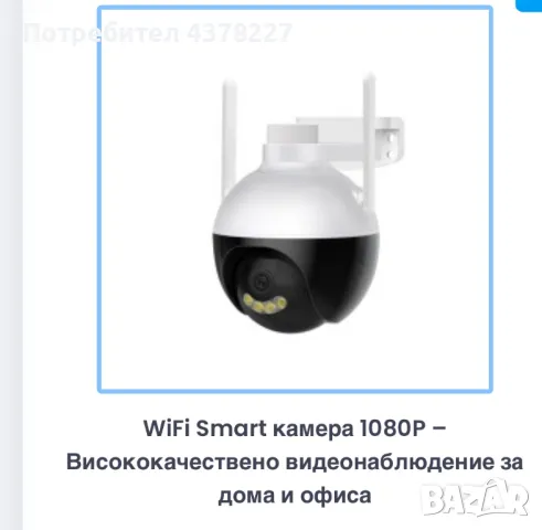 WiFi Smart камера 1080P – Висококачествено видеонаблюдение за дома и офиса, снимка 1 - Камери - 48948614