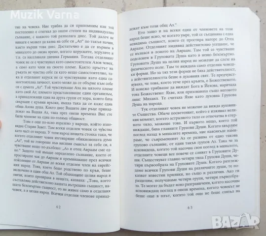 Рудолф Щайнер "Апокалипсисът на Йоан". 12 лекции и една встъпителна лекция изнесени в Нюрнберг 1908 , снимка 2 - Езотерика - 46971803