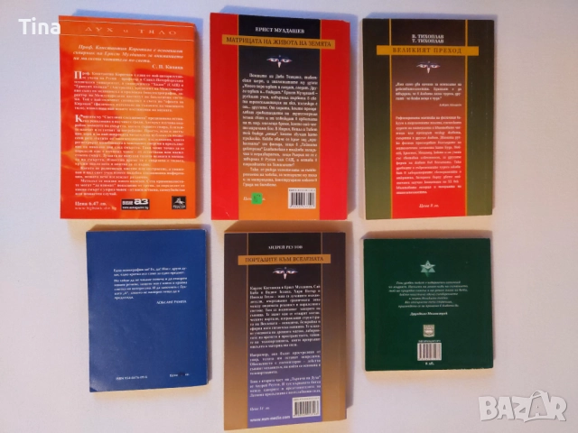 Езотерика Колекция от книги | Андрей Реутов, Мулдашев, Коротков, Тихоплав, Лобсанг Рампа, снимка 2 - Художествена литература - 52546012