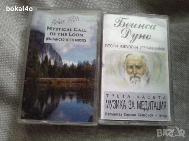 Беинса Дуно - музика за медитация и релакс