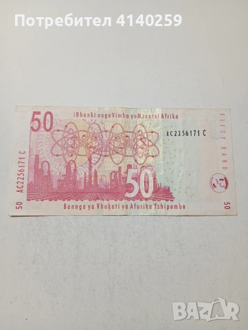 ЮЖНА АФРИКА БАНКНОТА , снимка 3 - Нумизматика и бонистика - 53868843