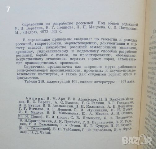 Книга Справочник по разработке россыпей - В. Березин и др. 1973 г., снимка 2 - Специализирана литература - 46573423