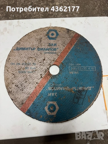 Диск за рязане на метал 300х3.2х33мм