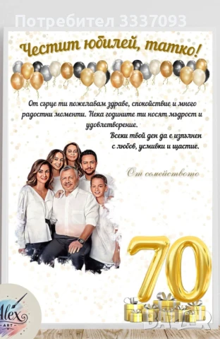 Подарък за юбилей , снимка 9 - Подаръци за юбилей - 39950456