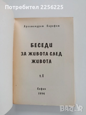 Беседи за живота след живота, снимка 7 - Езотерика - 53936424