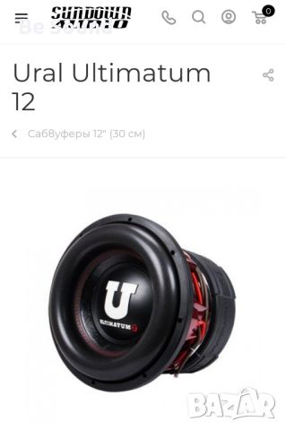 Субуфер Урал Ultimatum 12" 4000w Rms 8000w Max , снимка 15 - Тонколони - 45362119