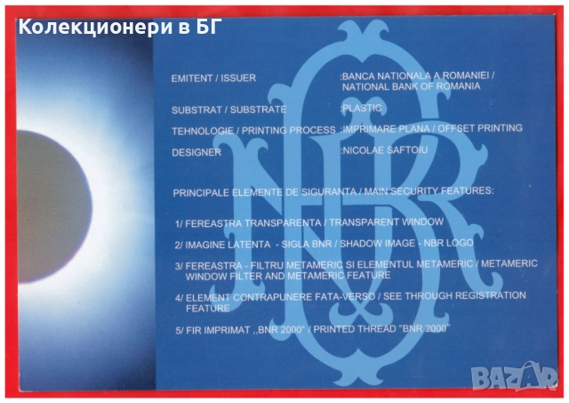 2000 ЛЕИ 1999 ГОДИНА ‼ ВЪПОМЕНАТЕЛНА ПОЛИМЕРНА‼ /виж описанието/, снимка 6 - Нумизматика и бонистика - 52709847