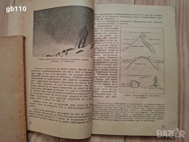 Колекция стари книги - планинарство и туризъм, 1946 - 1951 г., снимка 9 - Специализирана литература - 54221463