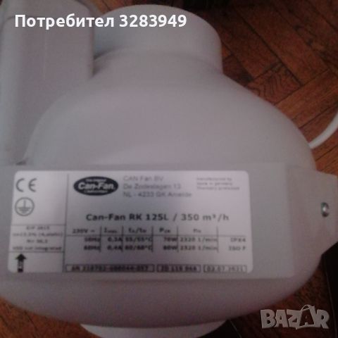 Вентилатор Can-Fan RK 125L / 350 m3/h, снимка 3 - Вентилатори - 46156808