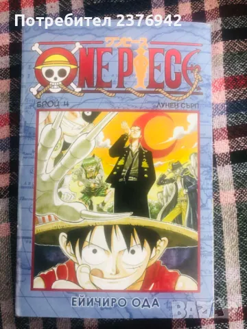 Разменям One Piece брой 1, 2, 4 (манга на български), снимка 4 - Списания и комикси - 47012143