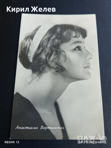 Стара картичка СССР АНАСТАСИЯ ВЕРТИНСКАЯ АРТИСТ за КОЛЕКЦИЯ ДЕКОРАЦИЯ 50755, снимка 4 - Колекции - 51301038