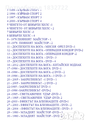 Продавам  на флашка или на dvd дискове с Джеки Чан, снимка 10 - DVD дискове - 46867531