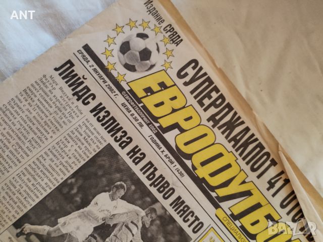 Вестник Еврофутбол 2002 г., снимка 1 - Други - 46418557