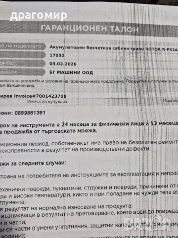 Безчетков саблен трион ROTOR 20V, снимка 5 - Други инструменти - 53756082