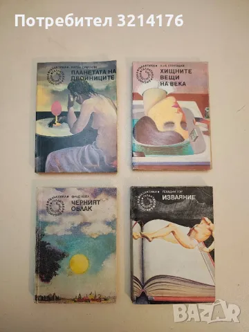 Сърцето в картонената кутия - Константин Константинов, Светослав Минков, снимка 7 - Художествена литература - 49847193