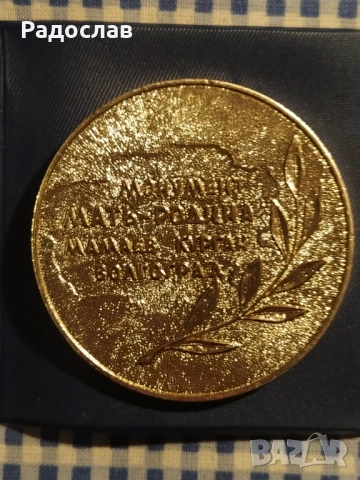 СССР настолен медал Мамаев Курган Волгоград , снимка 3 - Колекции - 52345298