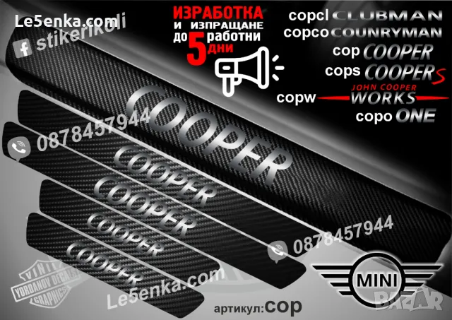 ПРАГОВЕ карбон Mini Cooper S фолио стикери cops, снимка 4 - Аксесоари и консумативи - 39144345