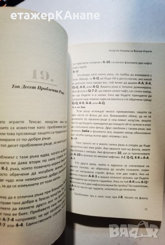 Холд'ем техники за всички играчи * Автор -  Даниел Негреану, снимка 6 - Други - 46092222