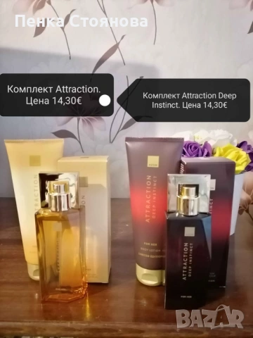 Дамски комплекти на AVON