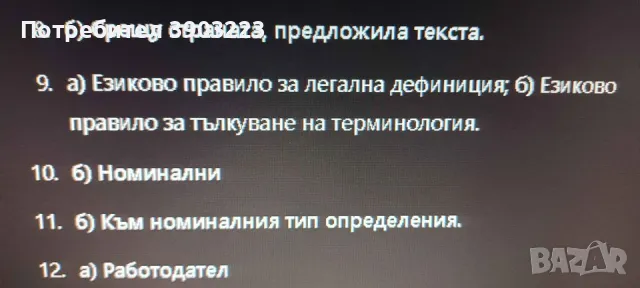 Изпитни тестове по Обща теория на правото / Юридическо мислене с отговорите - имат отворени и затвор, снимка 4 - Специализирана литература - 47082985