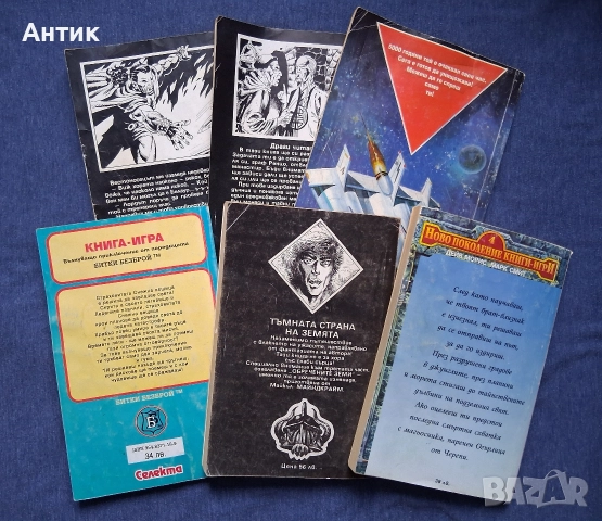 ЛОТ Книги Игри Огърлица от Черепи Тъмната Страна на Земята Леговището на Снежната Вещица, снимка 8 - Художествена литература - 52788994