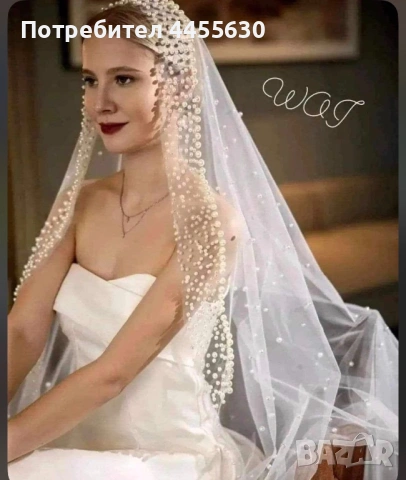 Воал с перли.