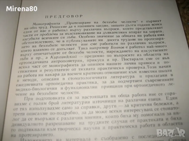 Протезиране на беззъби челюсти - 1964 г., снимка 4 - Специализирана литература - 49440294