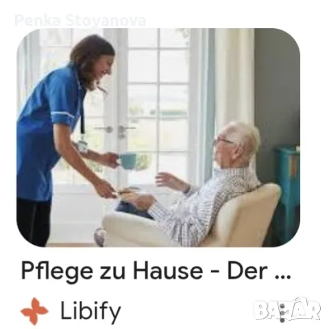 Домашна грижа/помощ за възрастен мъж