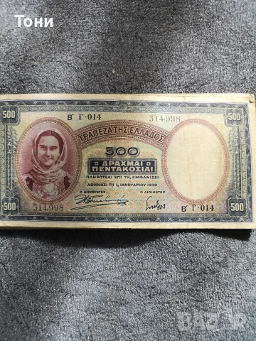 Банкноти драхми 415бр.1926-1940, снимка 15 - Нумизматика и бонистика - 52756079