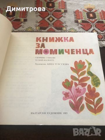 Книжка за момиченца, снимка 2 - Детски книжки - 46788409