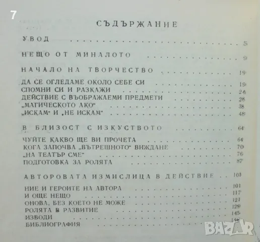 Книга Детската театрализирана игра - Пенчо Пенчев, Стефка Алексиева 1980 г., снимка 4 - Учебници, учебни тетрадки - 47014987