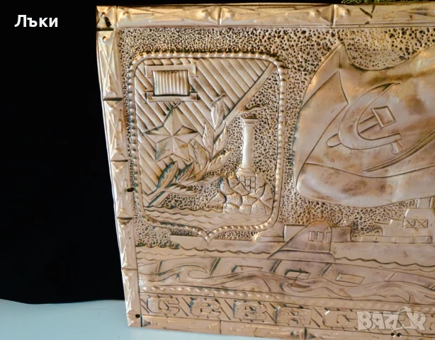 Медно пано,картина с кораба Севастопол. , снимка 2 - Антикварни и старинни предмети - 51183413