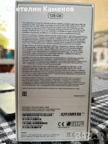 iPhone Se2020 128gb, снимка 9 - Apple iPhone - 47144329