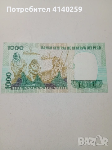 ПЕРУ БАНКНОТА , снимка 3 - Нумизматика и бонистика - 53681324