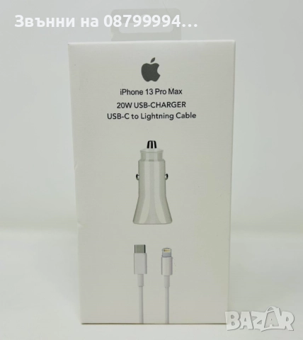   Оригинален комплект за кола Кабел USB C to Lightning и Зарядно 20W