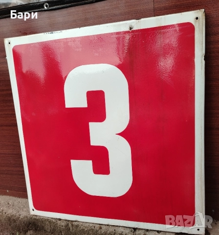 Рядка Голяма Стара Емайлирана Табела -Три/3, снимка 7 - Колекции - 51648816