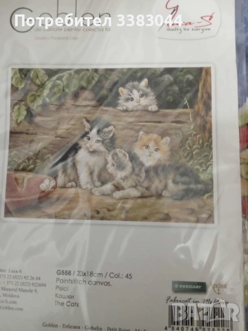 гоблен комплект с котета