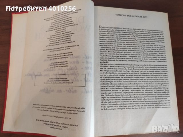 НЕМСКО-НЕМСКИ синонимен речник като нов, супер евтино!, снимка 4 - Чуждоезиково обучение, речници - 45351868