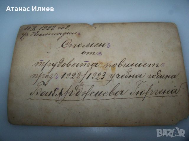 Ученици участници в трудова повинност картичка от 1922г., снимка 3 - Филателия - 45083549