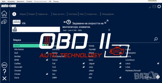 Autocom 2021.11 - Най-Нова Версия / Софтуер за диагностика за Delphi, снимка 1 - Аксесоари и консумативи - 41037255