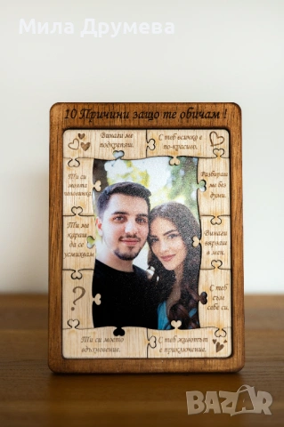 Ръчно изработена рамка пъзел за снимки с романтично послание