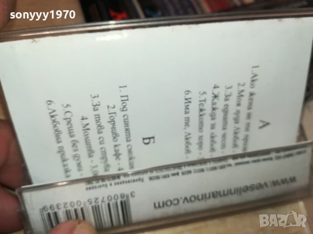 ВЕСЕЛИН МАРИНОВ-ОРИГИНАЛНА КАСЕТА 0106251741, снимка 8 - Аудио касети - 50506548