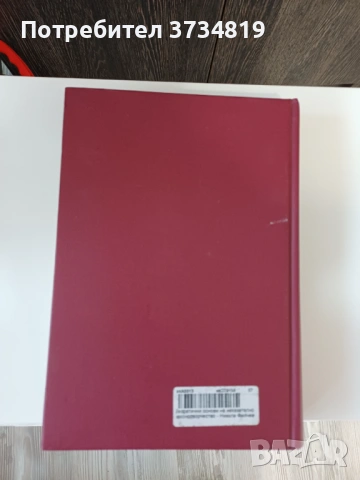 Продавам учебници по "Право", сборници и нормативни актове., снимка 2 - Учебници, учебни тетрадки - 53084791