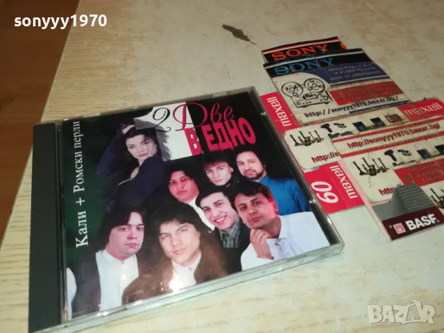 КАЛИ+РОМСКИ ПЕРЛИ ЦД-БМК 2303251959, снимка 3 - CD дискове - 49610162