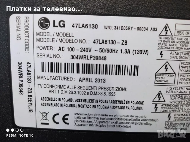 LG 47LA6130 за части, снимка 2 - Части и Платки - 49233234