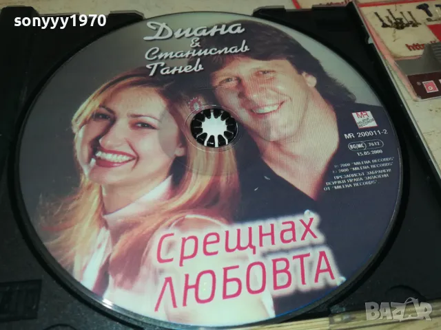 ДИАНА И СТАНИСЛАВ ТАНЕВ-ОРИГИНАЛНО ЦД 3004251505, снимка 7 - CD дискове - 50096399