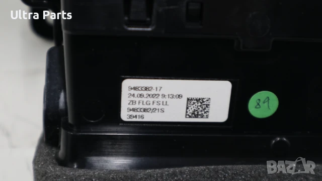 Оригинален ляв възъховод табло за BMW U06 U10 U11 U12 9483382, снимка 5 - Части - 50441821